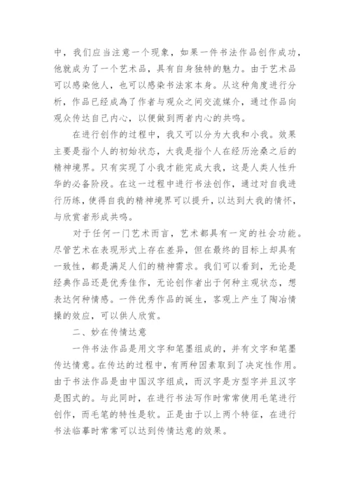 艺术鉴赏论文.docx