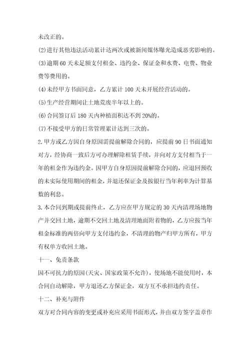 土地租赁合同标准版