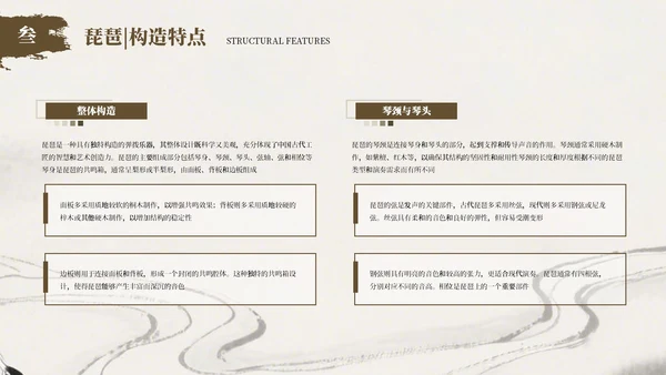 棕色古风传统乐器介绍PPT