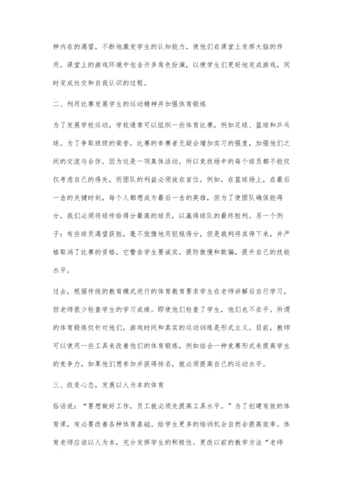 体育游戏在小学体育课中的应用研究.docx