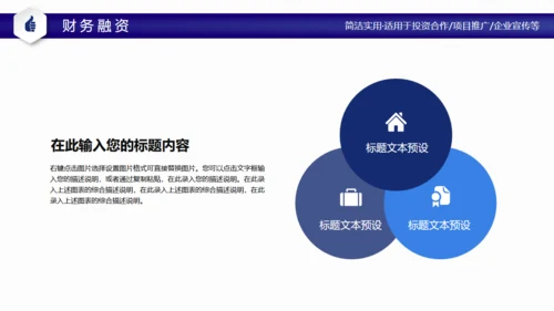 互联网智慧科技城市宣传通用PPT模板