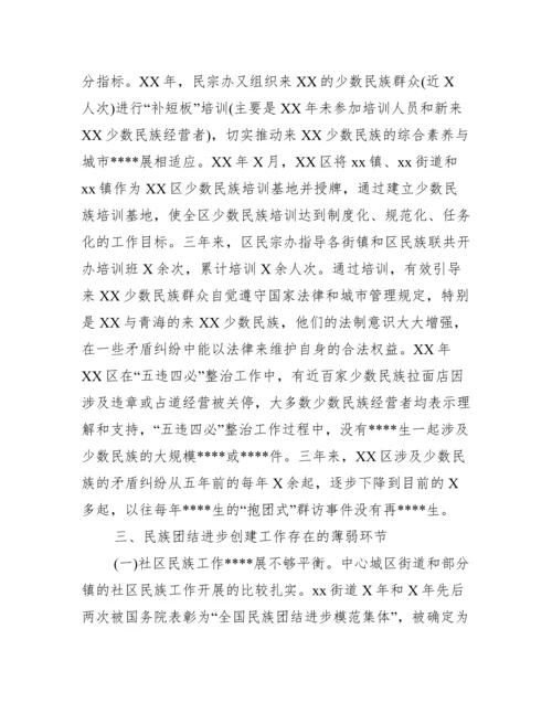 民族团结进步创建工作汇报材料【12篇】.docx