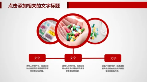 医院医药代表医疗药品医药公司PPT模板