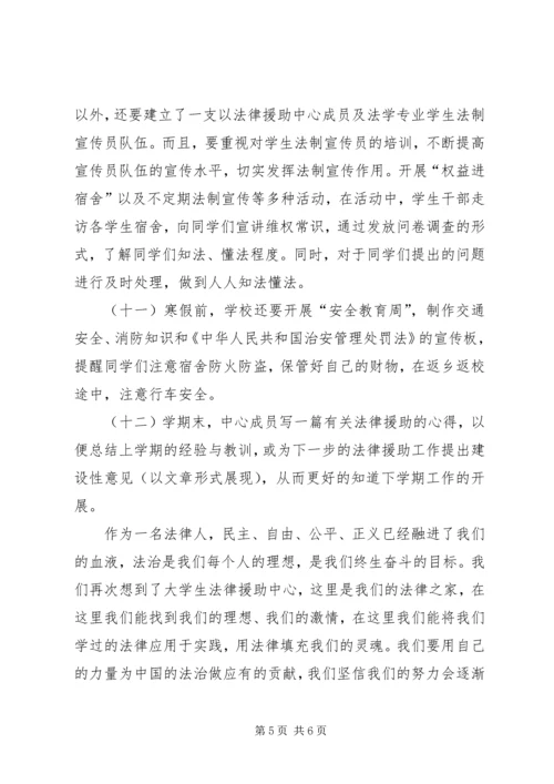 法律援助中心工作计划 (2).docx