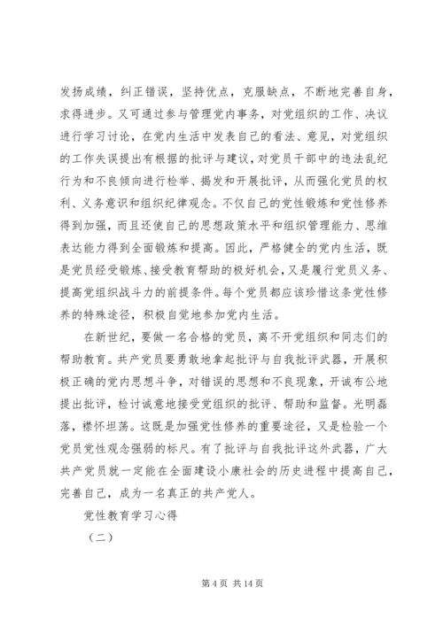 大别山党性教育学习心得 (5).docx