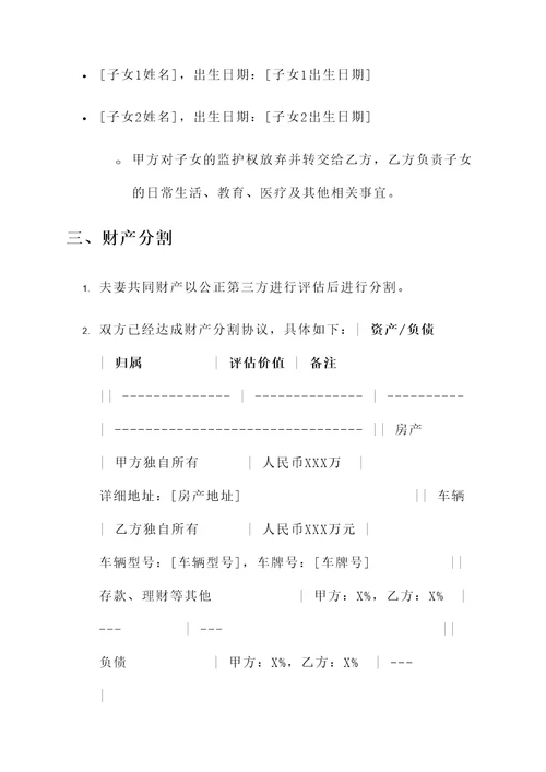 兴业县民政局离婚协议