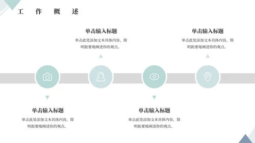 绿色简约商务风工作总结汇报通用PPT模板