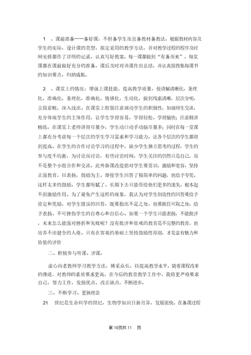 七年级生物教学总结锦集6篇
