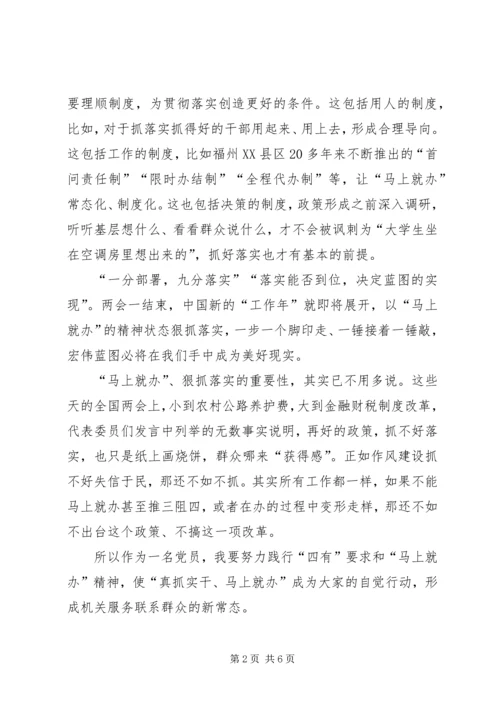 学习“马上就办”精神心得体会 (2).docx