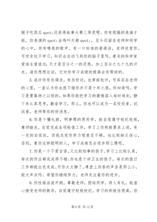 四年级学生优等生评语.docx