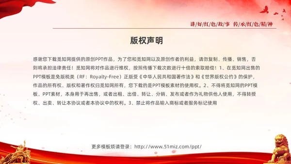 红色简约党建党课讲好红色故事传承红色精神红色革命故事学习PP
