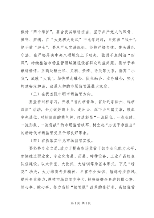 “不忘初心，牢记使命”，在保安全和促发展中找到平衡点，争做新时代最美市场监管人.docx