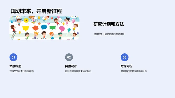 工程技术研究开题PPT模板