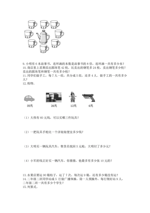 小学二年级上册数学应用题100道及答案【易错题】.docx