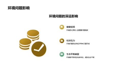 环保行动从我做起