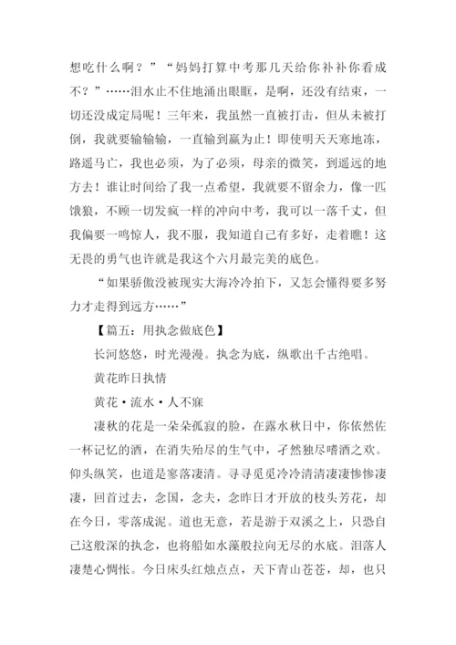 用什么做底色作文.docx