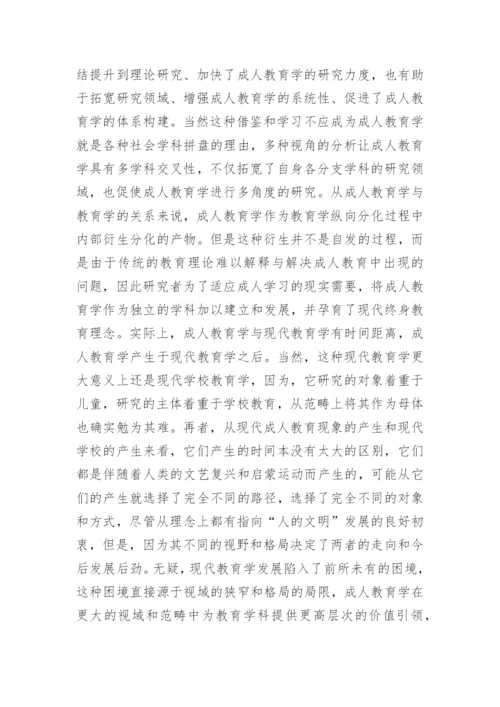 成人教育毕业论文精选精编.docx