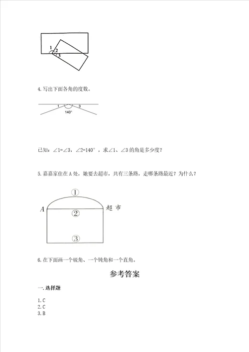 冀教版四年级上册数学第四单元线和角考试试卷精品各地真题