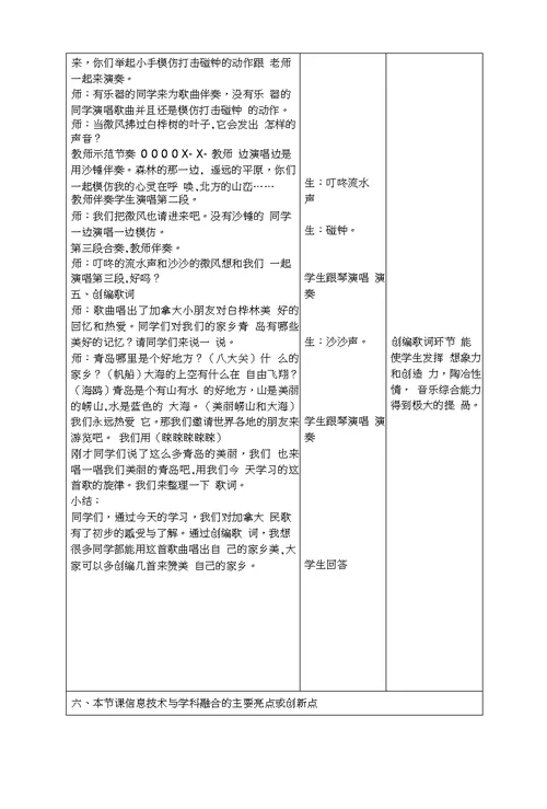 人音版小学音乐四年级下册《白桦林好地方》教学设计