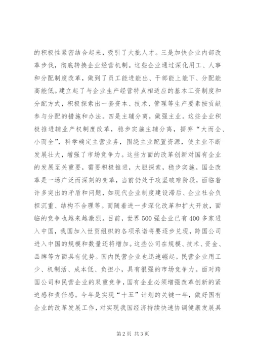 加快国企改革和制度创新步伐领导致辞.docx