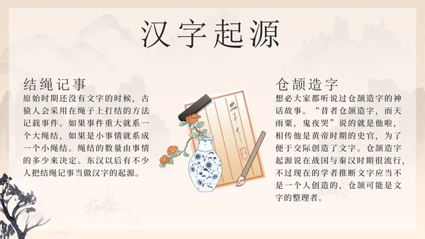 黑色中国风有趣的汉字带内容PPT模板