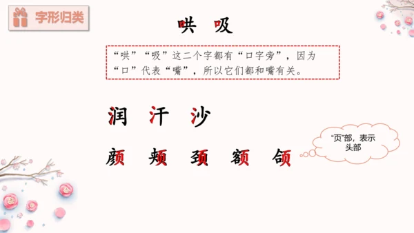 第7课《妈妈睡了》（教学课件）