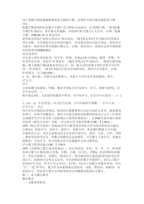 【精编】论文注释范例.docx