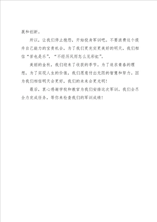 初一开学军训心得5篇