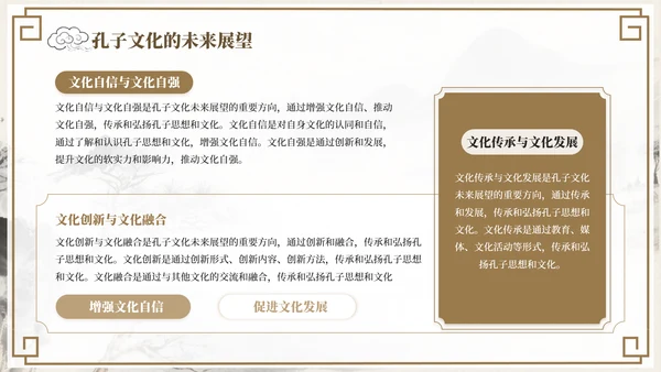 褐色中国风孔子诞辰文化宣传PPT模板