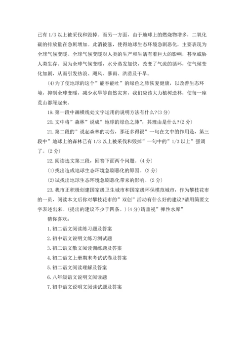 初二语文期末考试阅读理解说明文习题.docx