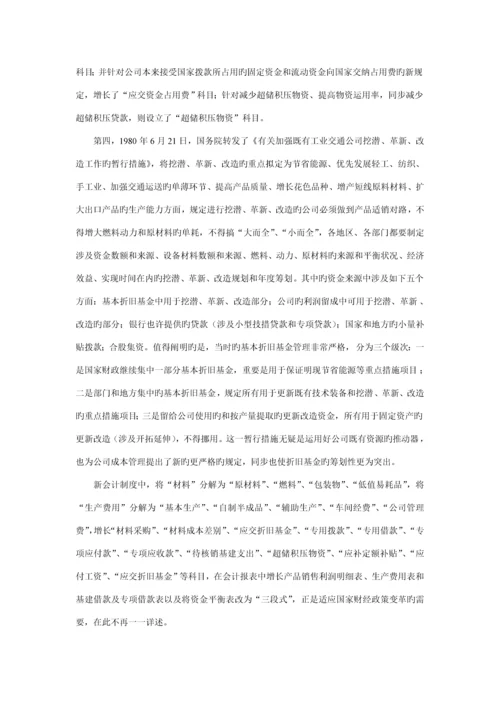 我国改革开放以来的会计新版制度改革与环境分析.docx