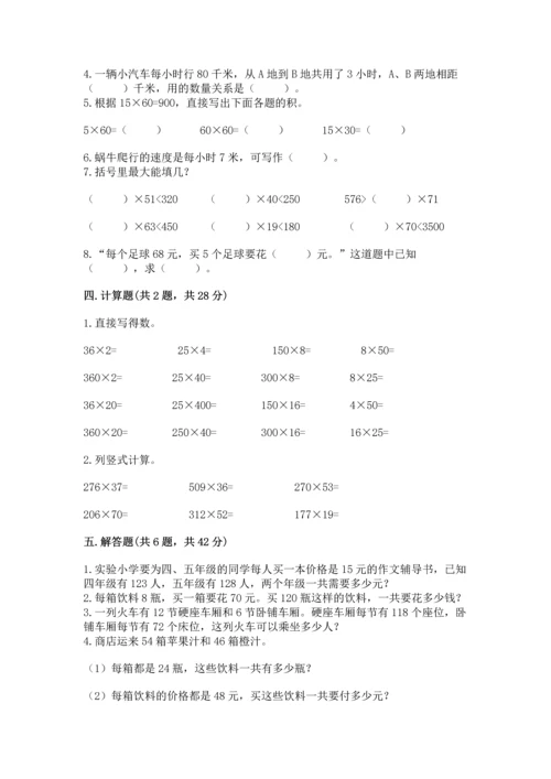 北京版四年级上册数学第二单元 乘法 测试卷附完整答案（考点梳理）.docx