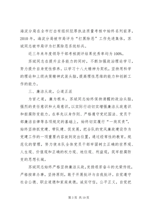 公安分局刑侦支队事迹材料.docx