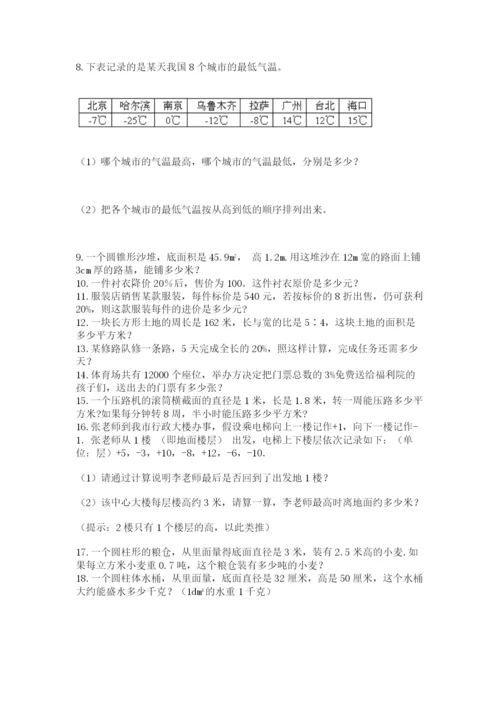 六年级小升初数学解决问题50道（考点精练）.docx