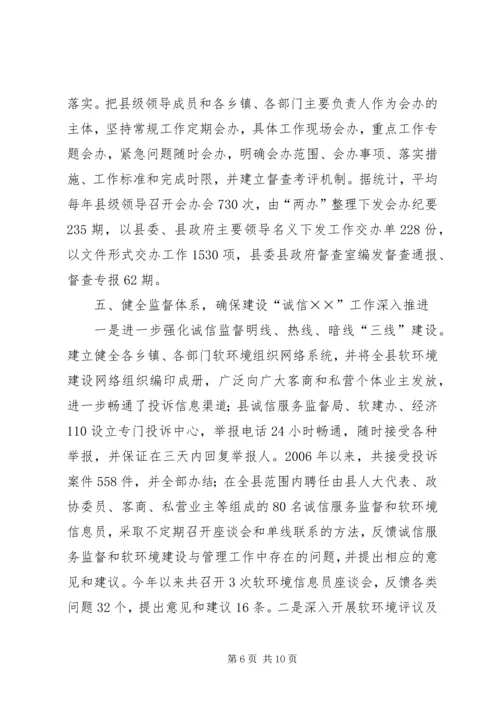 县诚信建设工作情况汇报 (10).docx