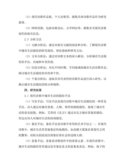 现代诗歌中的城市生活描绘