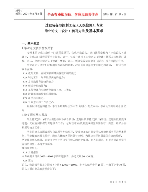工程(无损检测)专业毕业论文(设计)撰写方法及基本要求.docx