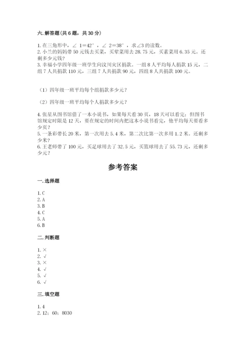 小学四年级下册数学期末测试卷及参考答案（培优b卷）.docx