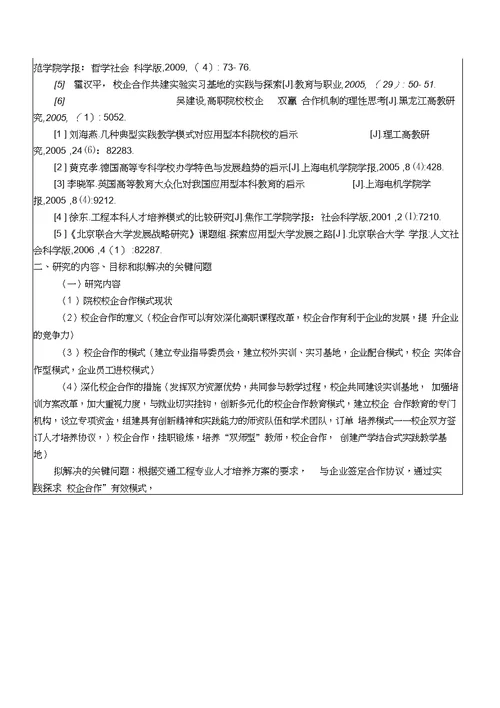 汽车系校企合作科研项目立项申请表