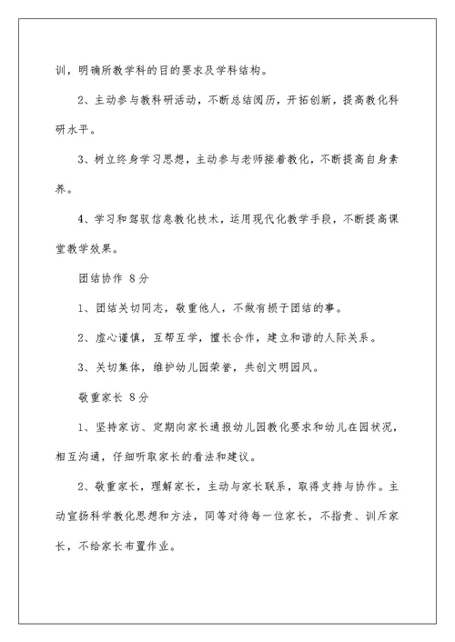 龙居镇中心幼儿园师德考核实施方案