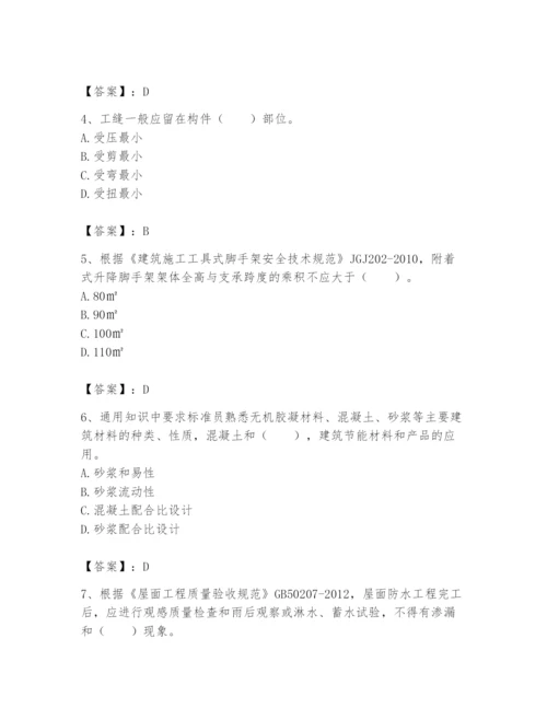 2024年标准员之专业管理实务题库附参考答案（模拟题）.docx