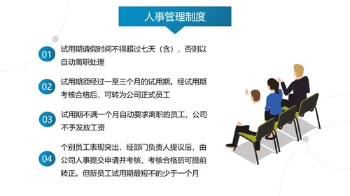 多色流体几何渐变企业部门管理制度培训讲座PPT模板