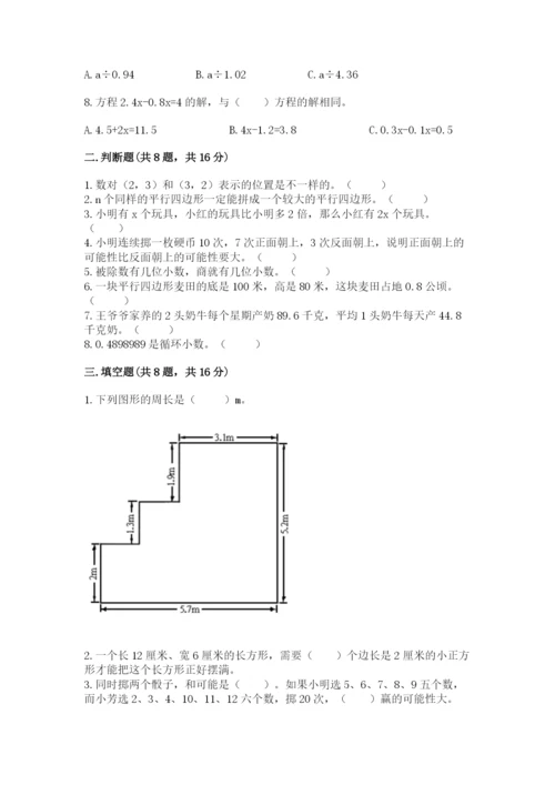 小学数学五年级上册期末测试卷含完整答案（典优）.docx