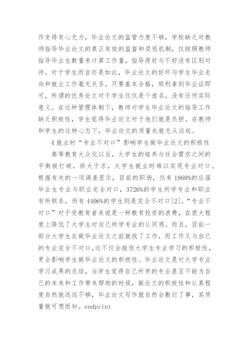 高等教育大众化背景下硕士生毕业论文的理性思考论文.docx
