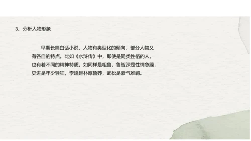 九年级上册语文第六单元名著导读《水浒传》课件