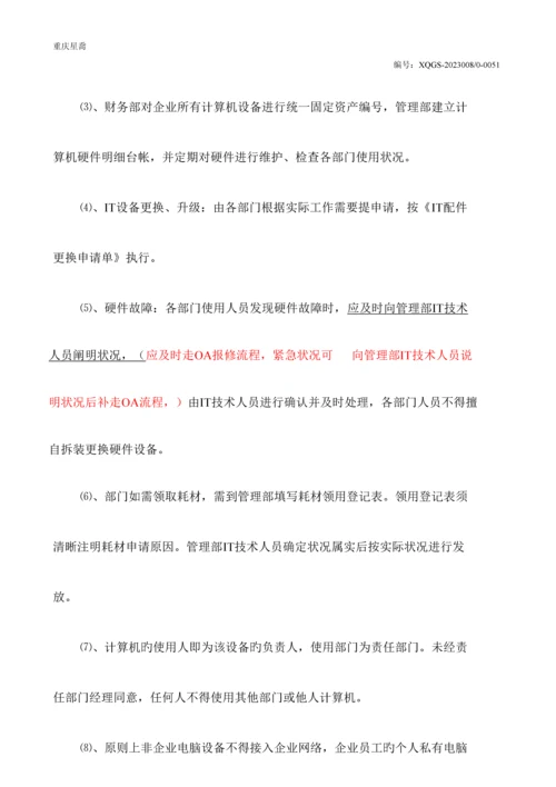 IT管理制度0.docx