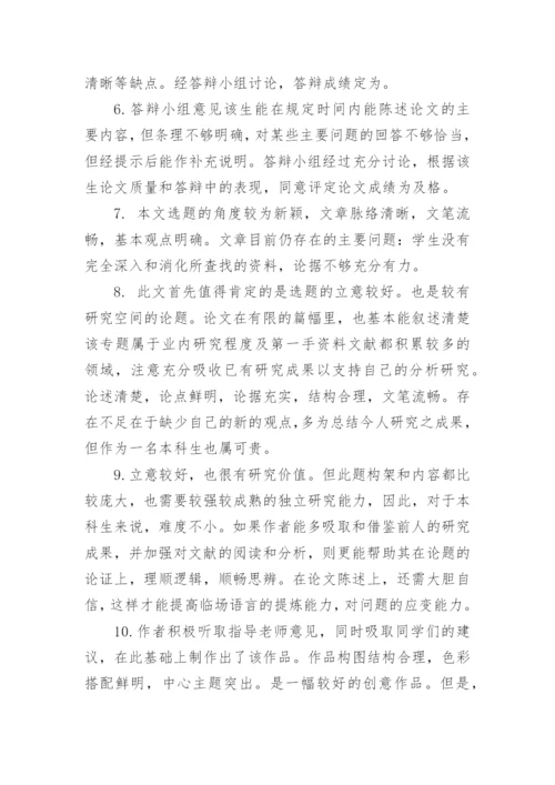 学生论文教师评语编辑精选.docx