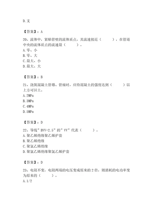 施工员之设备安装施工基础知识考试题库及参考答案（预热题）