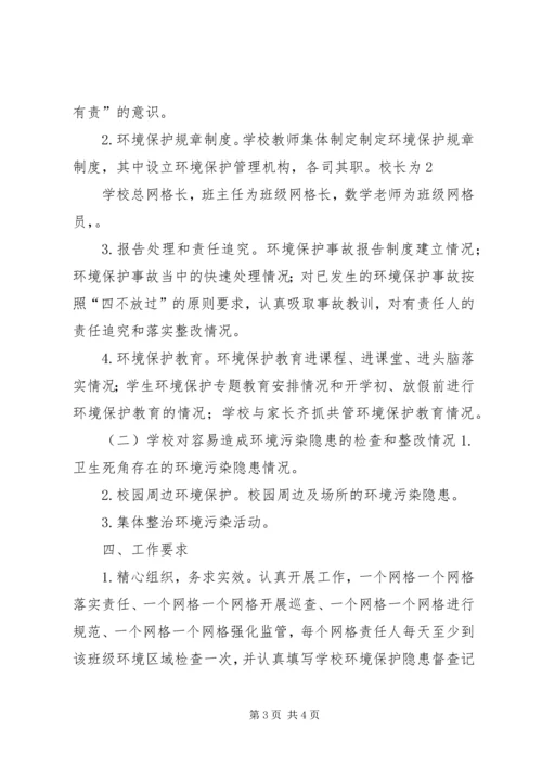 网格化环境监管体系实施方案 (3).docx