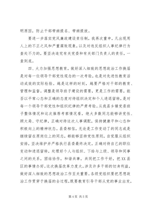 县委书记在党委换届汇报会上的讲话 (3).docx